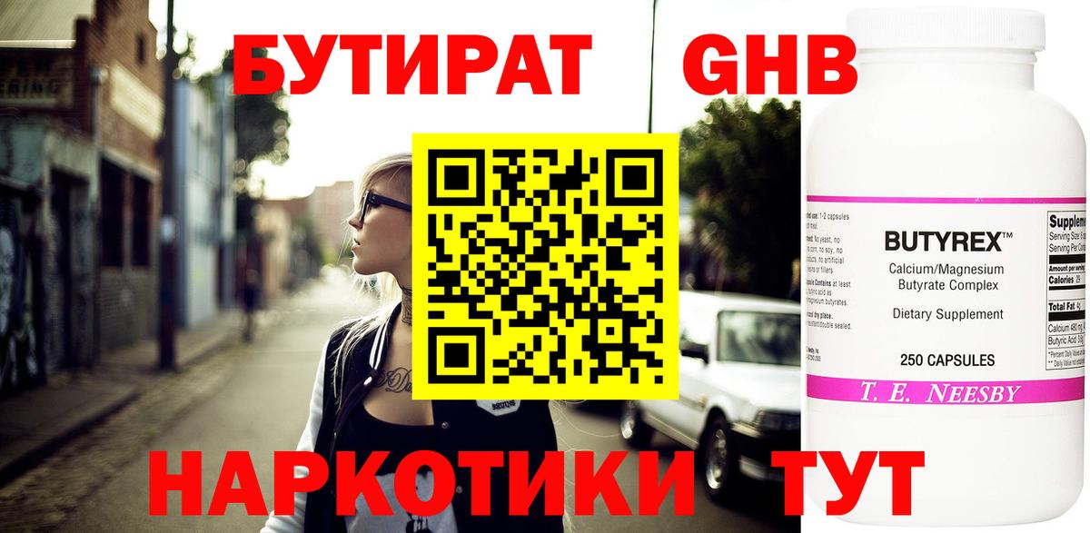 Петрозаводск  БУТИРАТ BDO 33%  Вход с VPN 
