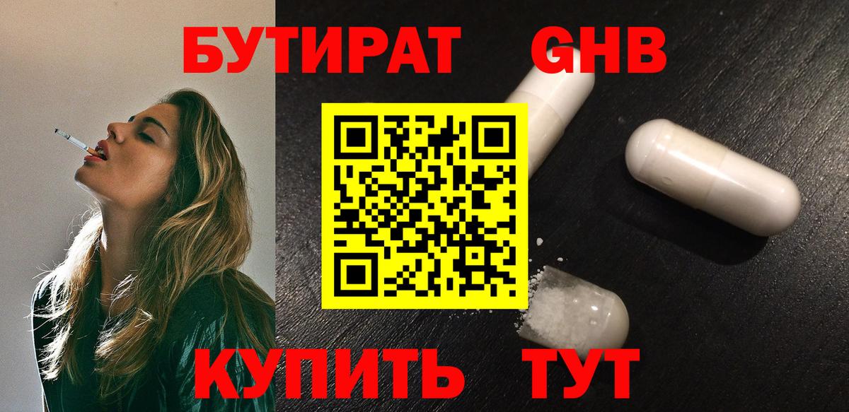 Бутират оксибутират Петрозаводск