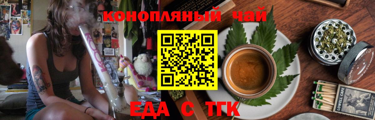 Еда ТГК конопля Петрозаводск