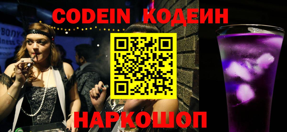 Кодеиновый сироп Lean Purple Drank Петрозаводск